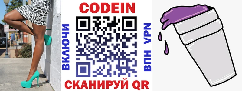 Codein напиток Lean (лин)  Купить закладки  Крым 